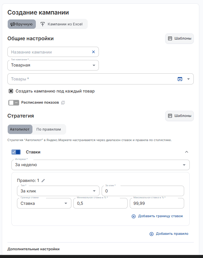 Кампании из Excel
