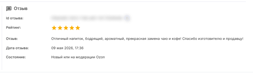Отзыв