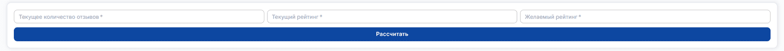 Калькулятор отзывов