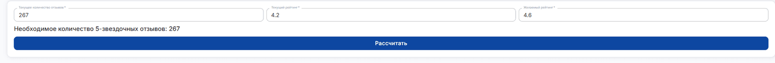 Расчет