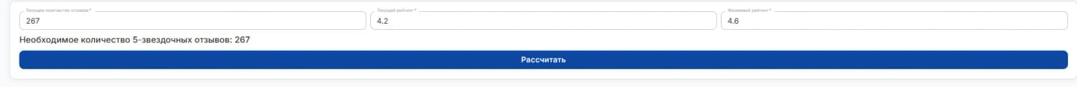 Расчет