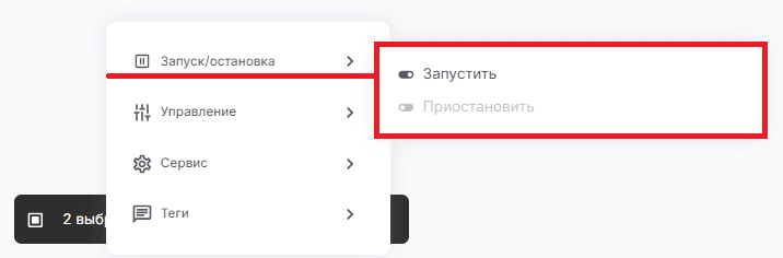 Запуск/остановка
