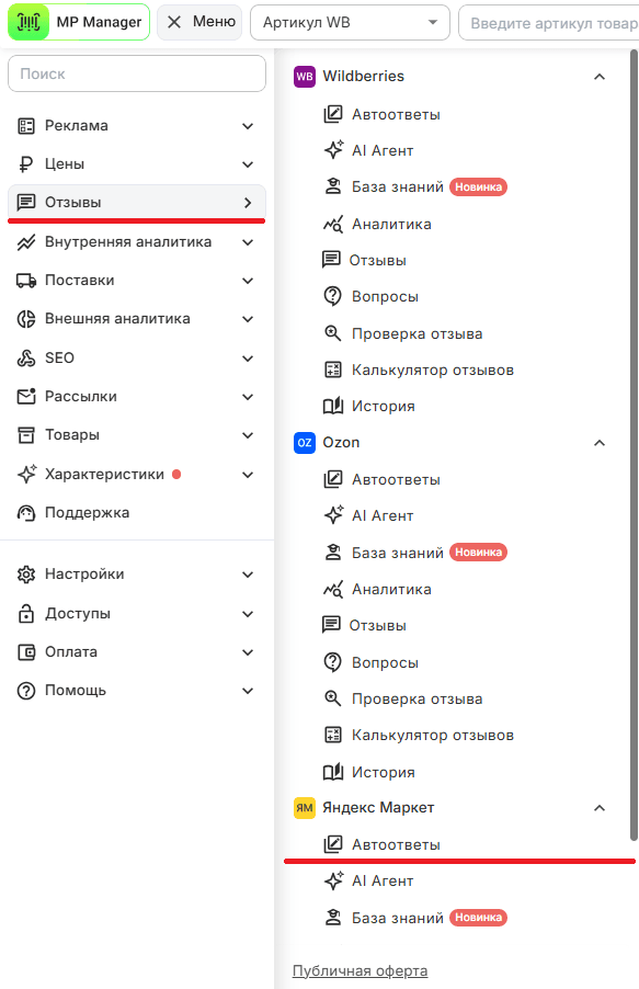 Автоответы