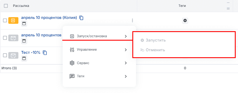 Запуск/остановка