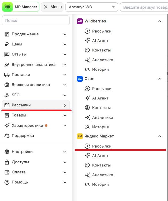 Создание и настройка рассылок