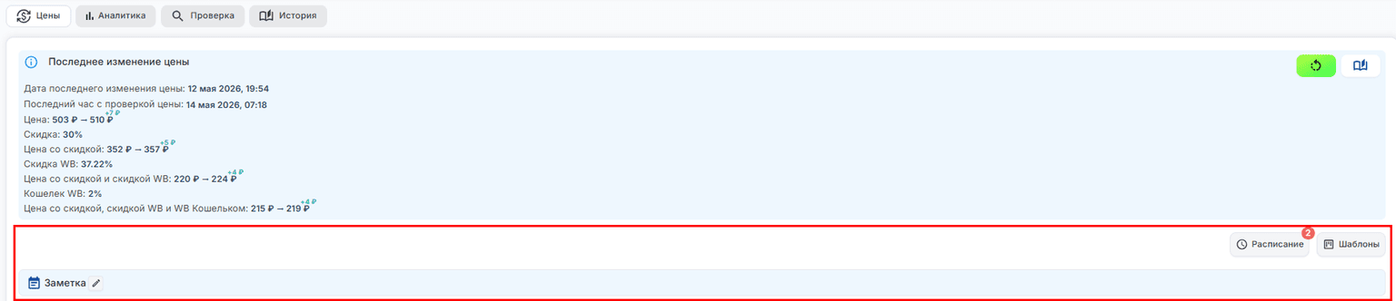 Заметки, расписание, шаблоны