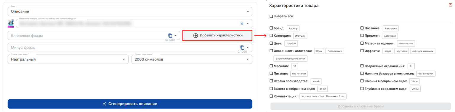 Характеристики товара