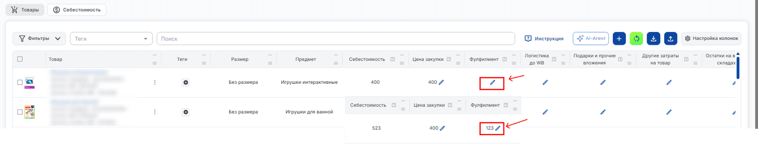 Себестоимость редактирование