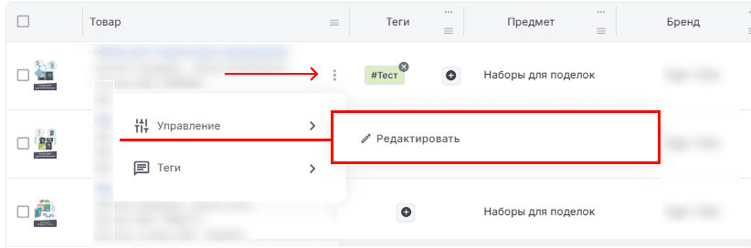 Редактирование товаров
