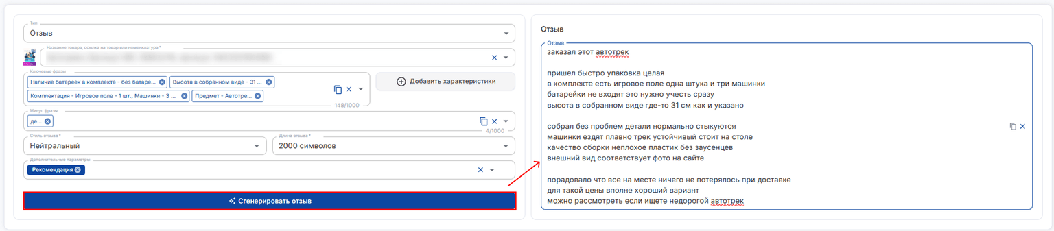 Сгенерировать отзывы